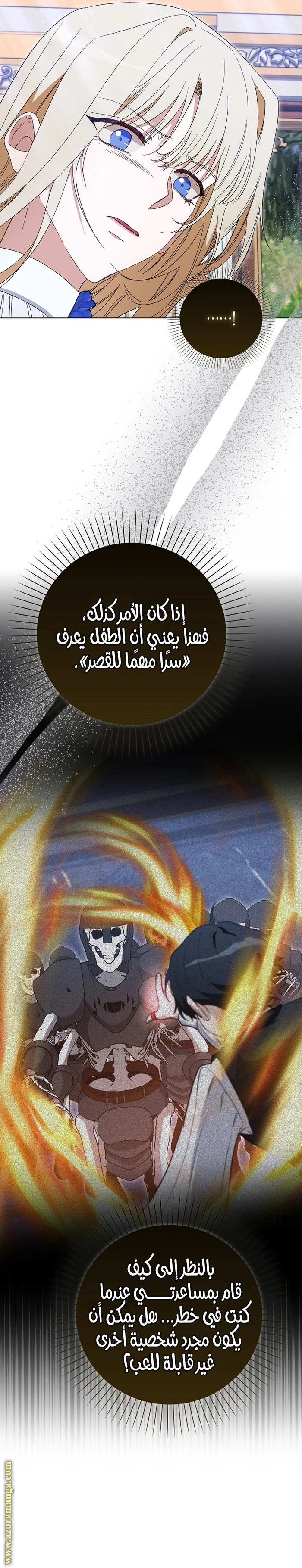 I was Imprisoned with the Male Lead of the Horror Game - فصل 40 - صفحة 9