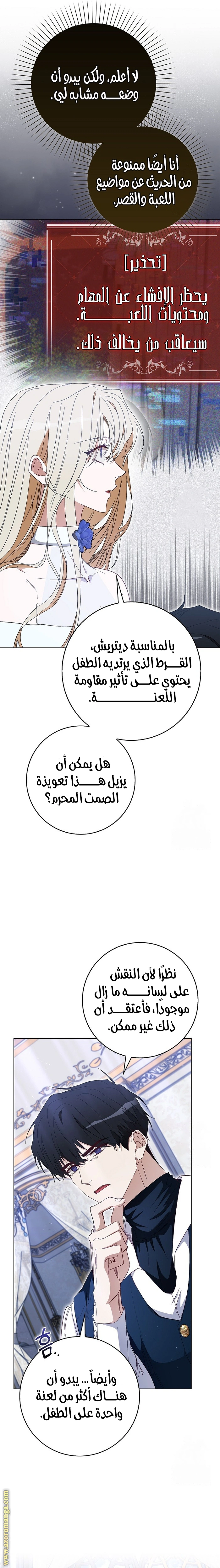 I was Imprisoned with the Male Lead of the Horror Game - فصل 40 - صفحة 10