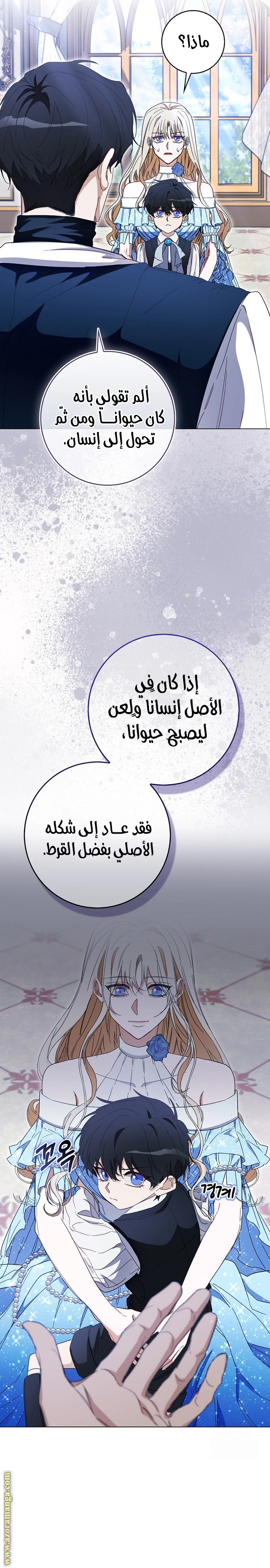 I was Imprisoned with the Male Lead of the Horror Game - فصل 40 - صفحة 11