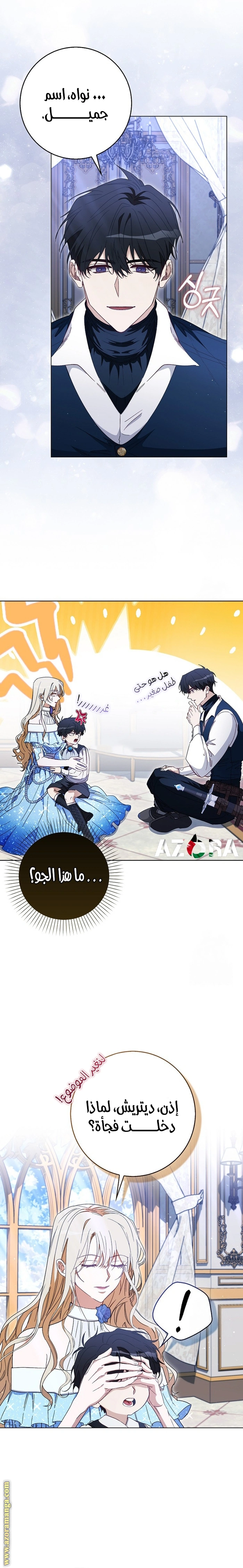 I was Imprisoned with the Male Lead of the Horror Game - فصل 40 - صفحة 13