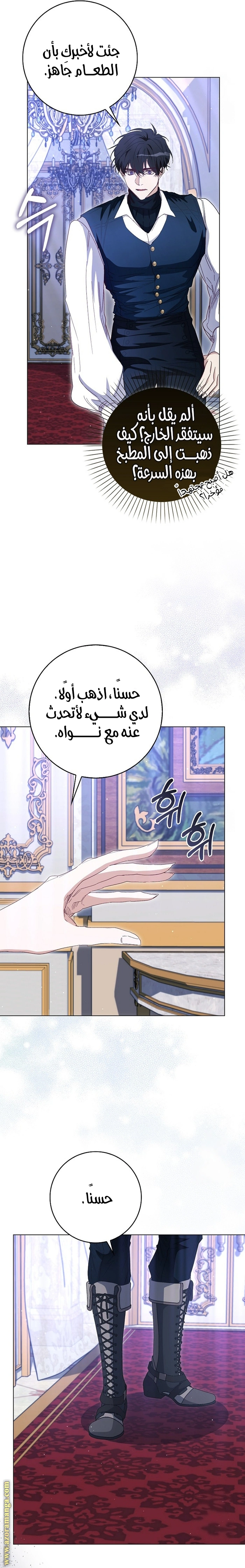 I was Imprisoned with the Male Lead of the Horror Game - فصل 40 - صفحة 14