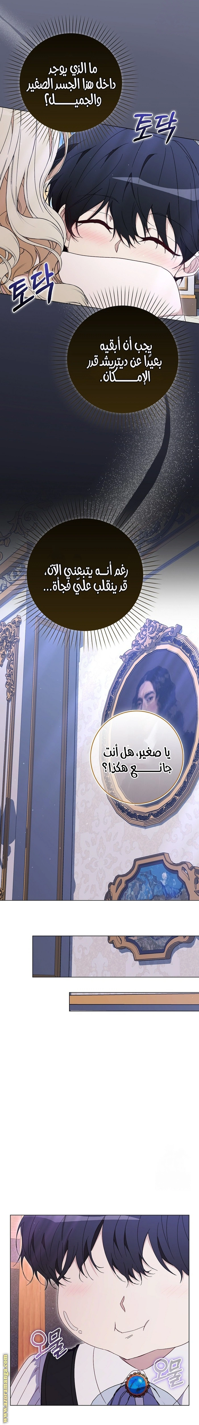 I was Imprisoned with the Male Lead of the Horror Game - فصل 40 - صفحة 18