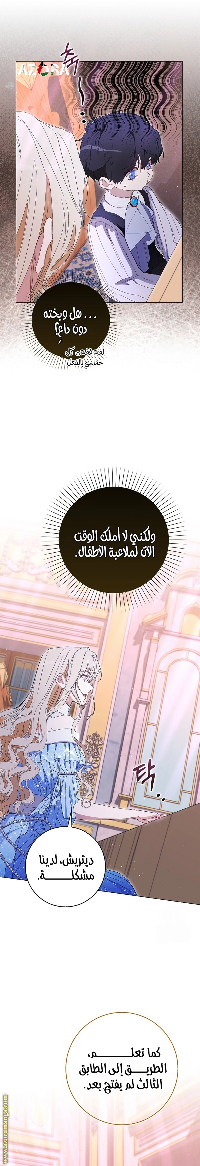 I was Imprisoned with the Male Lead of the Horror Game - فصل 40 - صفحة 20