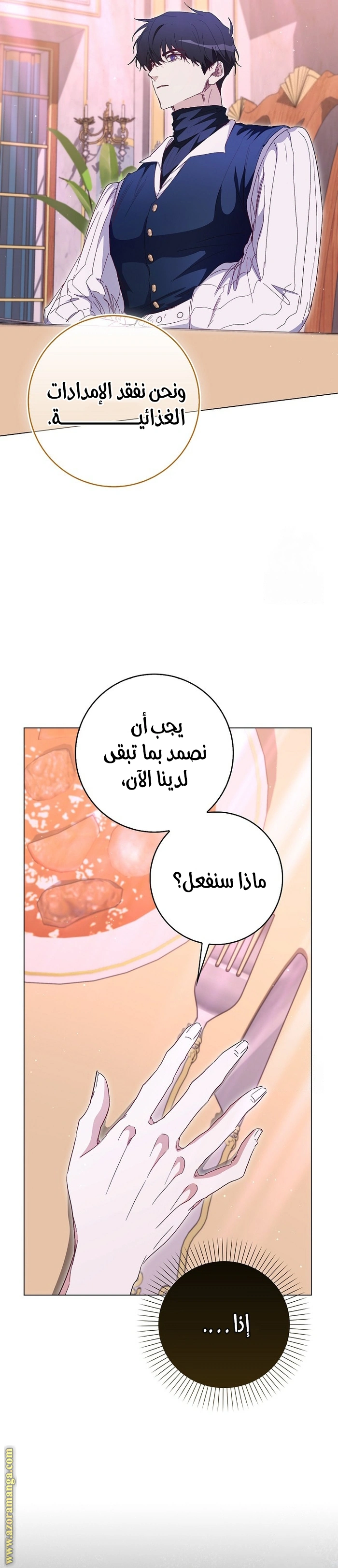 I was Imprisoned with the Male Lead of the Horror Game - فصل 40 - صفحة 21