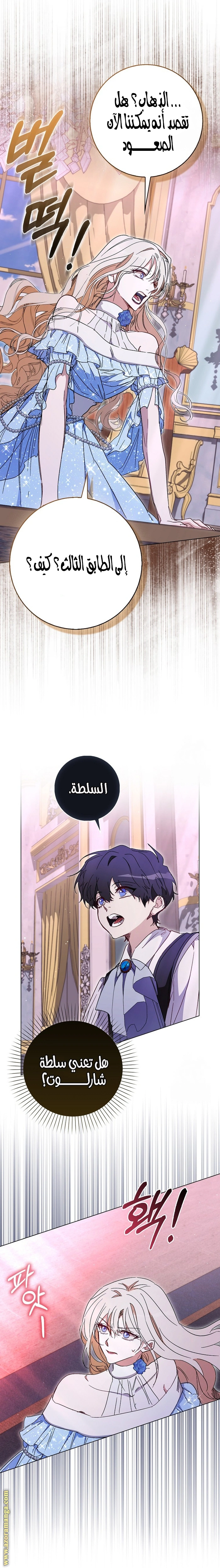 I was Imprisoned with the Male Lead of the Horror Game - فصل 40 - صفحة 25