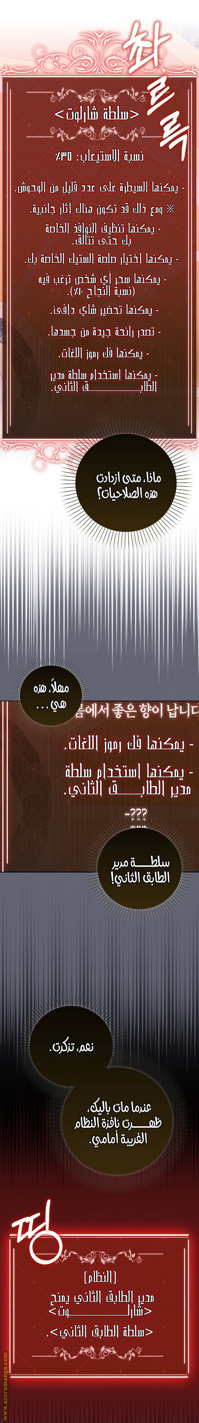 I was Imprisoned with the Male Lead of the Horror Game - فصل 40 - صفحة 26