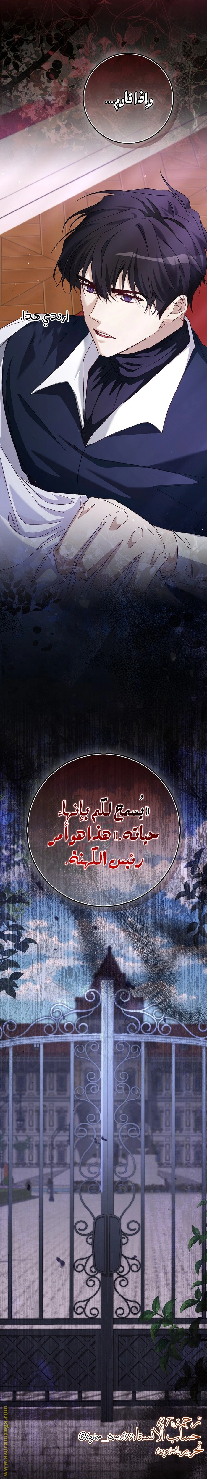 I was Imprisoned with the Male Lead of the Horror Game - فصل 41 - صفحة 29