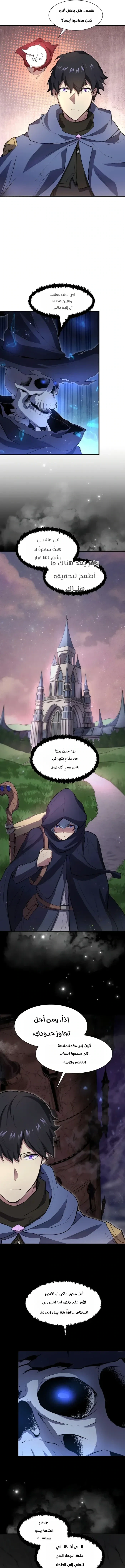 Level Up With Skills - فصل 135 - صفحة 2