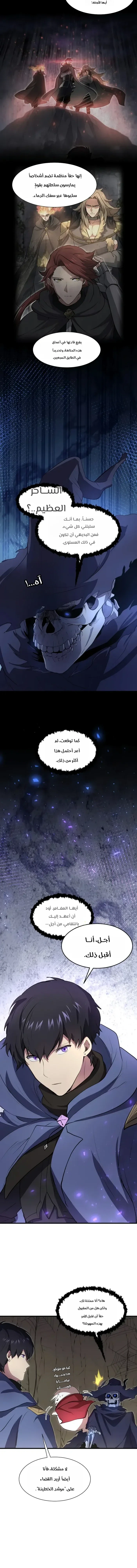 Level Up With Skills - فصل 135 - صفحة 4
