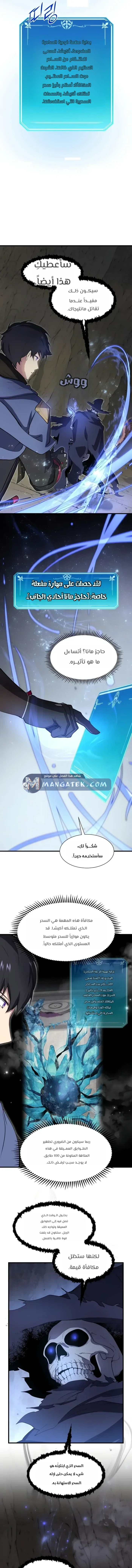 Level Up With Skills - فصل 135 - صفحة 6