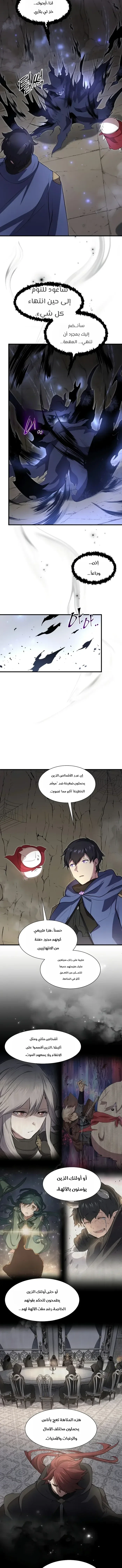 Level Up With Skills - فصل 135 - صفحة 7