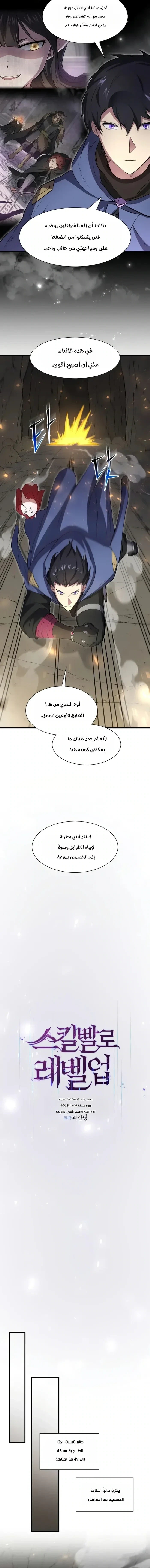 Level Up With Skills - فصل 135 - صفحة 8