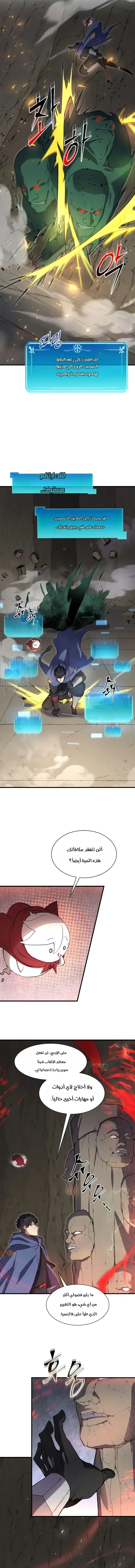 Level Up With Skills - فصل 135 - صفحة 9
