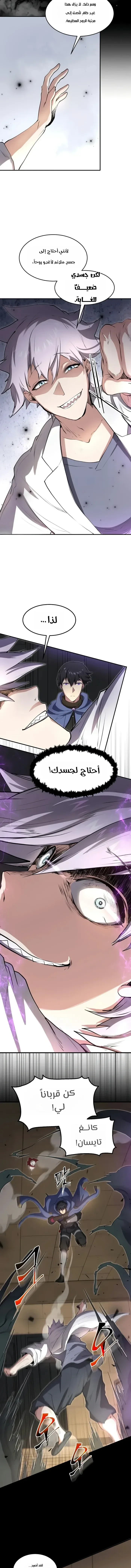 Level Up With Skills - فصل 135 - صفحة 13