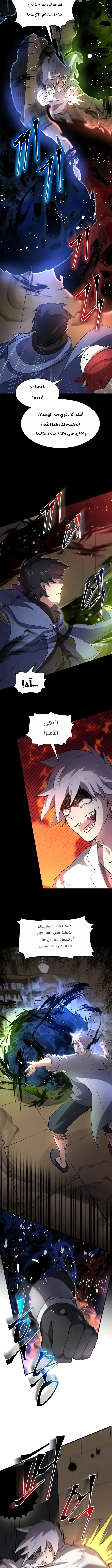 Level Up With Skills - فصل 135 - صفحة 15