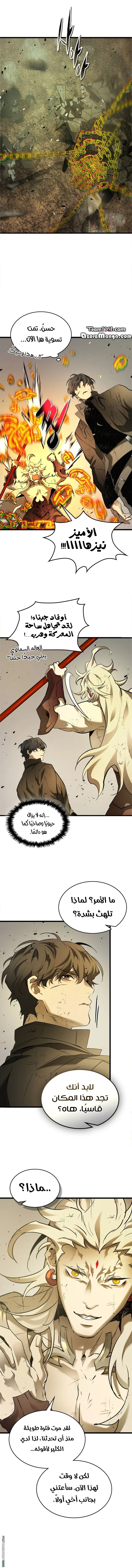 Leveling Up With Gods - فصل 153 - صفحة 2