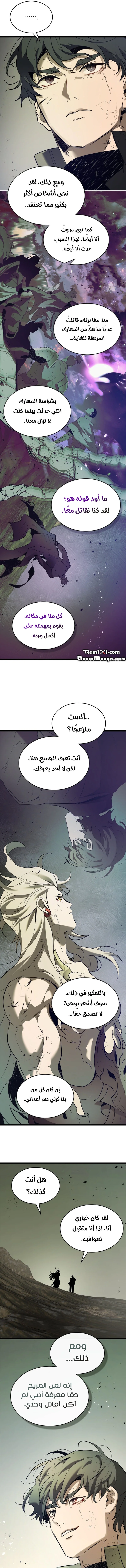 Leveling Up With Gods - فصل 153 - صفحة 5