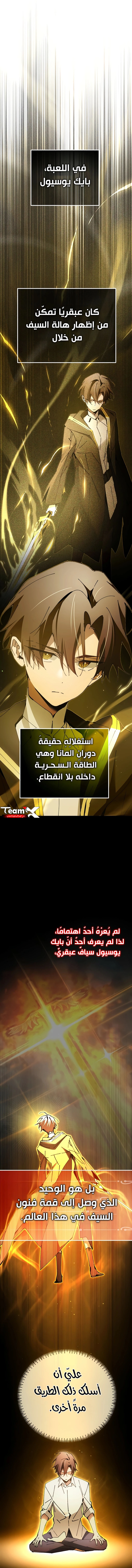 Magic Academy’s Genius Blinker - فصل 20 - صفحة 2
