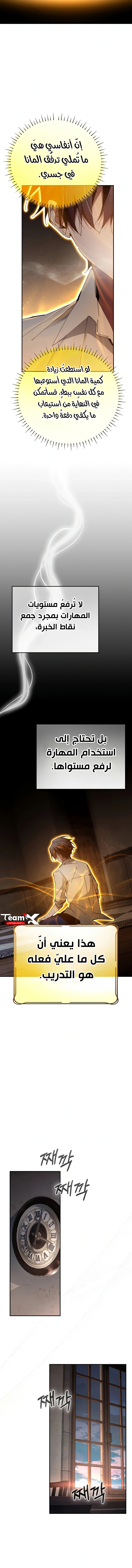 Magic Academy’s Genius Blinker - فصل 20 - صفحة 2
