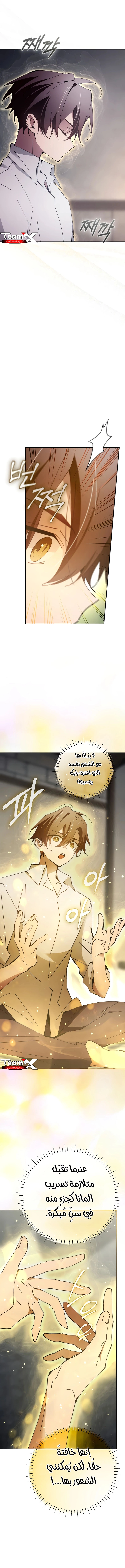 Magic Academy’s Genius Blinker - فصل 20 - صفحة 3