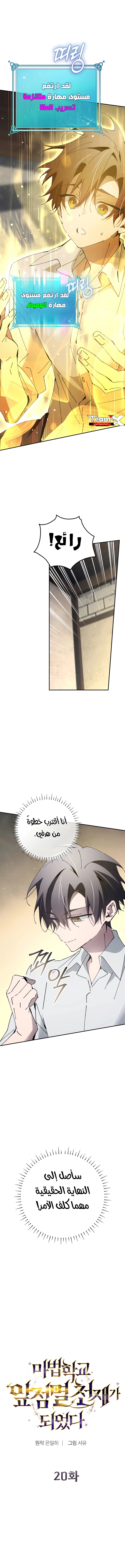 Magic Academy’s Genius Blinker - فصل 20 - صفحة 3