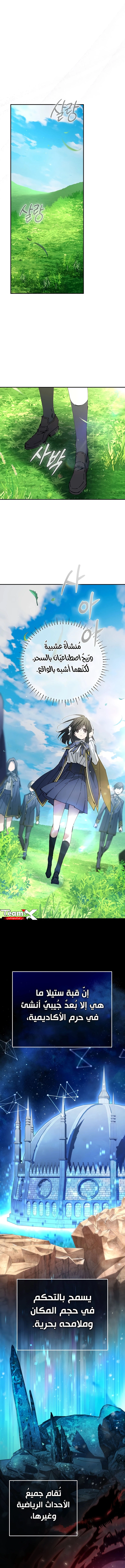 Magic Academy’s Genius Blinker - فصل 20 - صفحة 4