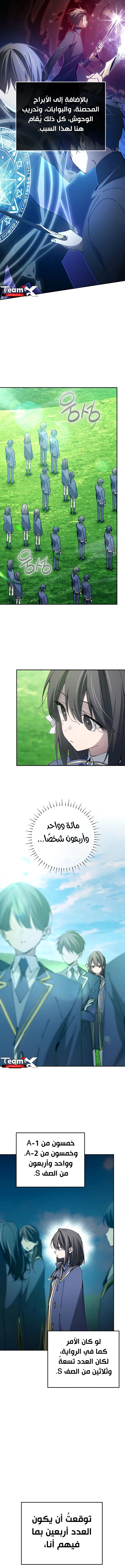 Magic Academy’s Genius Blinker - فصل 20 - صفحة 4