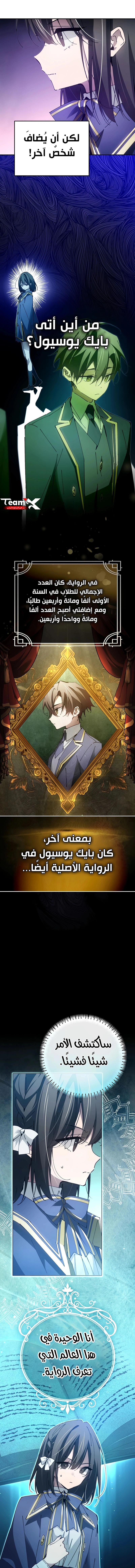 Magic Academy’s Genius Blinker - فصل 20 - صفحة 5