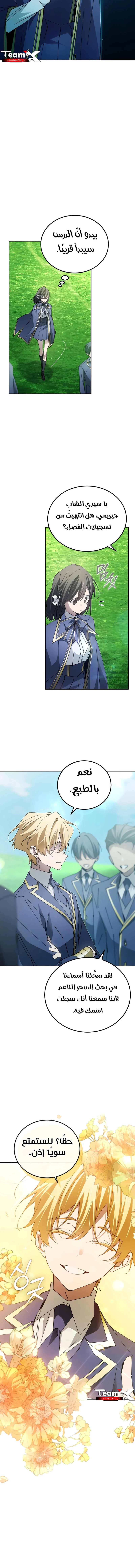 Magic Academy’s Genius Blinker - فصل 20 - صفحة 5