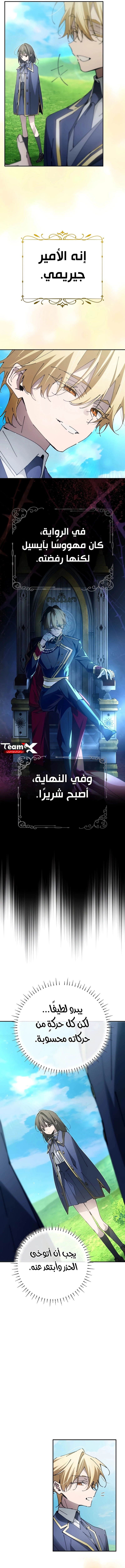Magic Academy’s Genius Blinker - فصل 20 - صفحة 6
