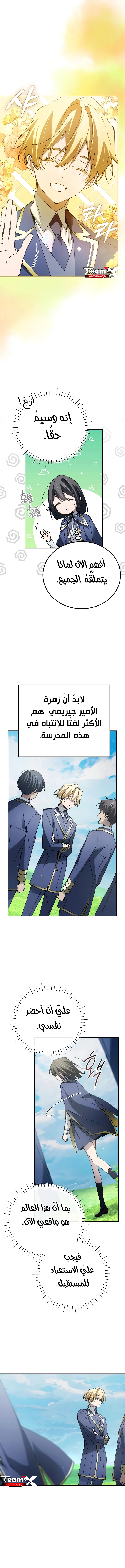 Magic Academy’s Genius Blinker - فصل 20 - صفحة 6