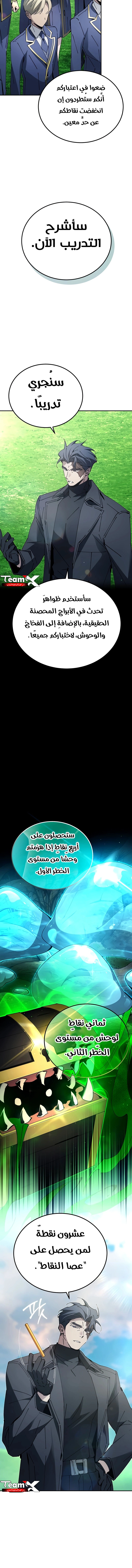 Magic Academy’s Genius Blinker - فصل 20 - صفحة 7