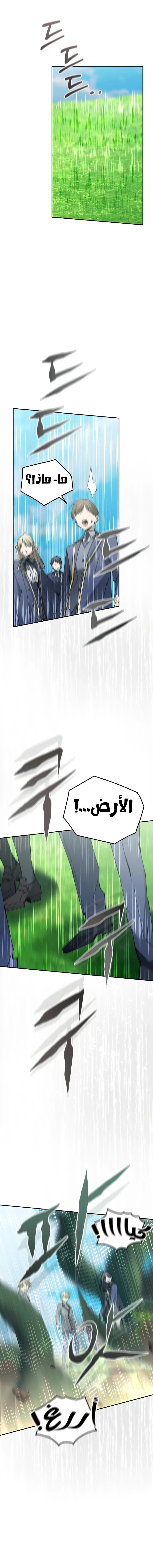 Magic Academy’s Genius Blinker - فصل 20 - صفحة 8