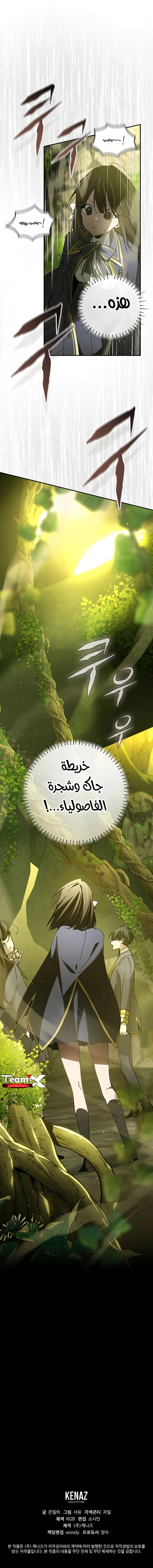 Magic Academy’s Genius Blinker - فصل 20 - صفحة 9
