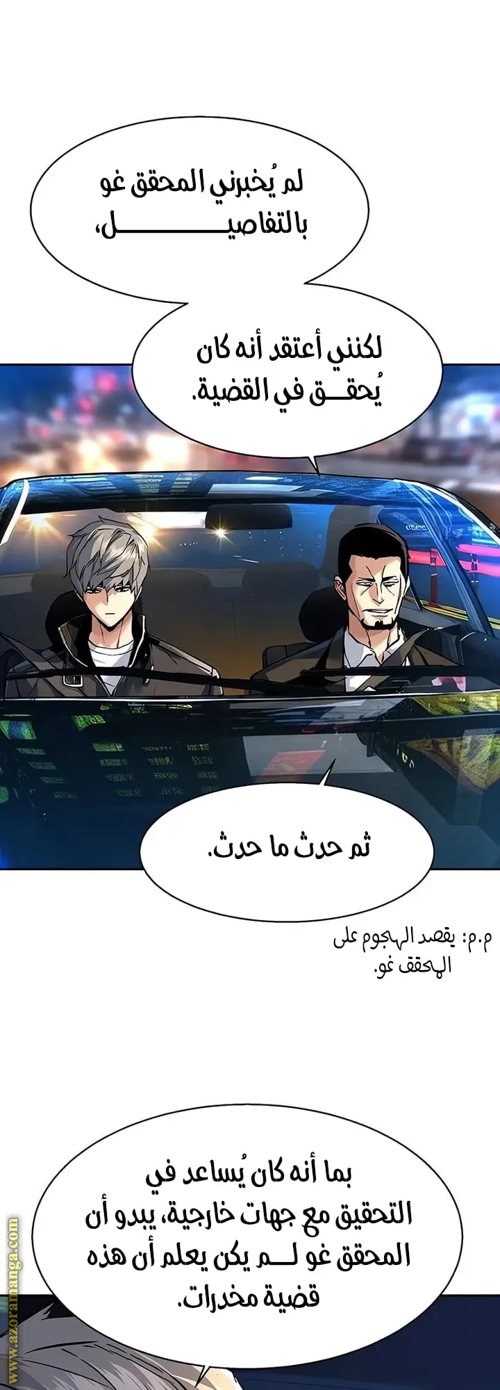 Mercenary Enrollment - فصل 260 - صفحة 18