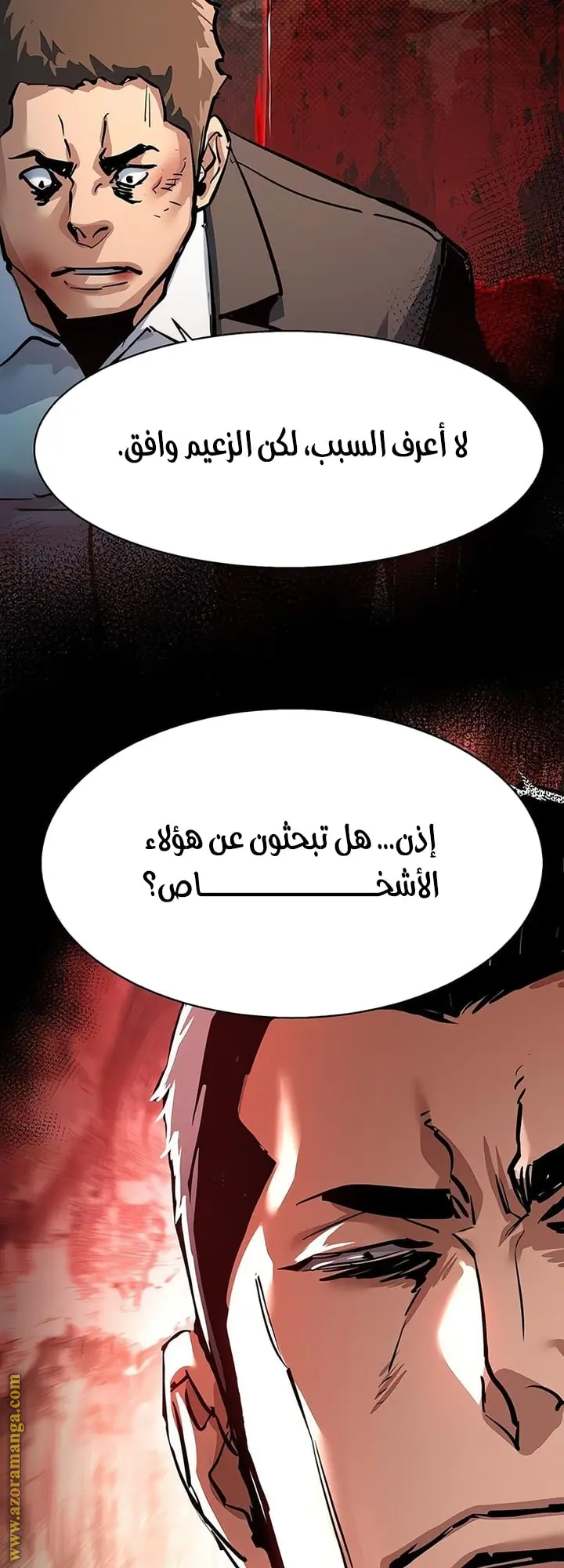 Mercenary Enrollment - فصل 260 - صفحة 36
