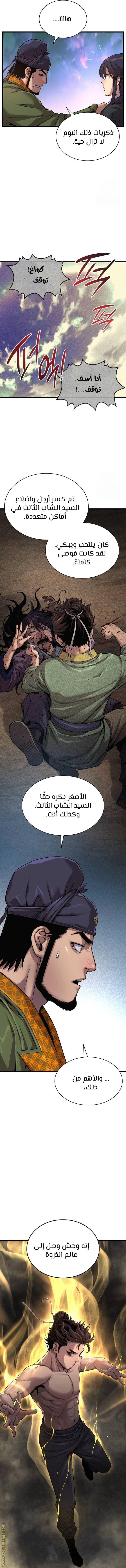 Myst, Might, Mayhem - فصل 25 - صفحة 12