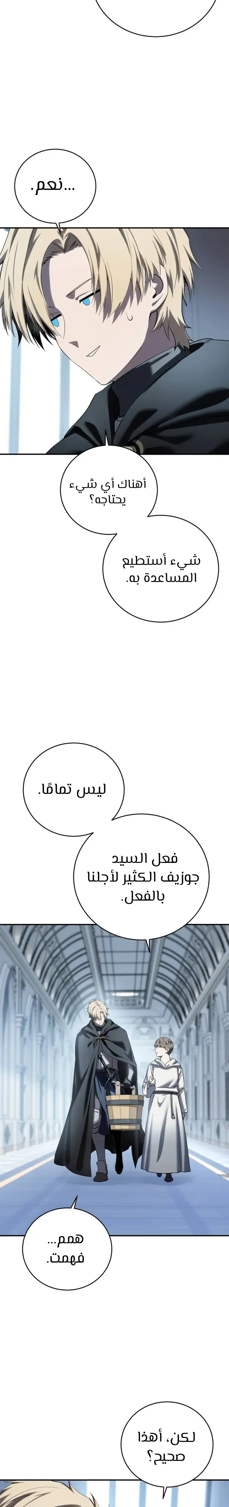 Star-Embracing Swordmaster - فصل 96 - صفحة 2