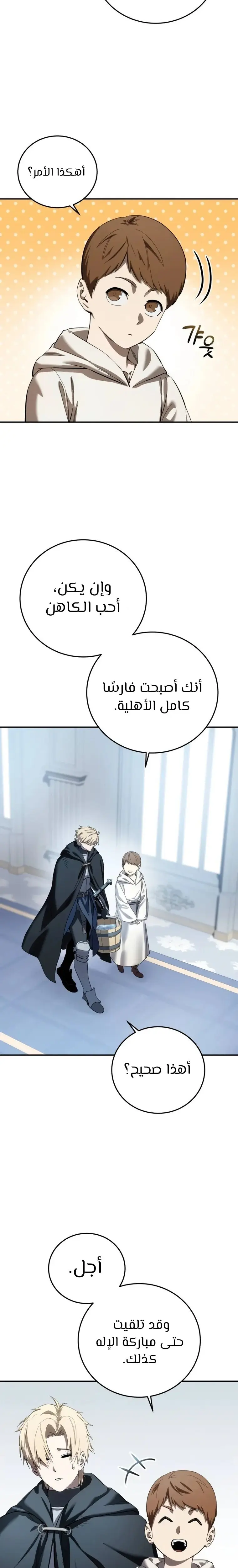 Star-Embracing Swordmaster - فصل 96 - صفحة 3