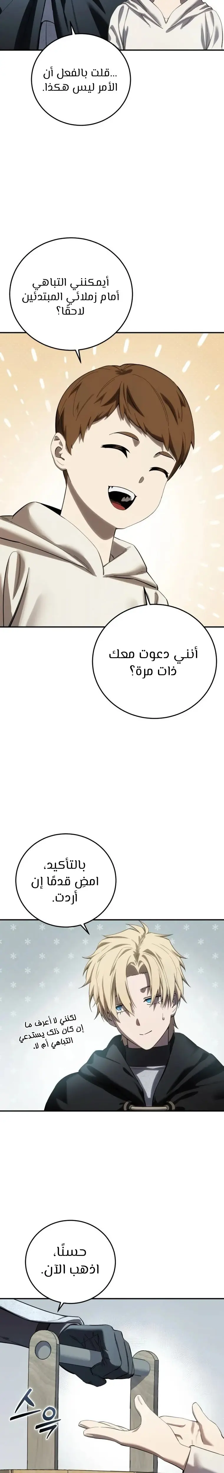 Star-Embracing Swordmaster - فصل 96 - صفحة 3