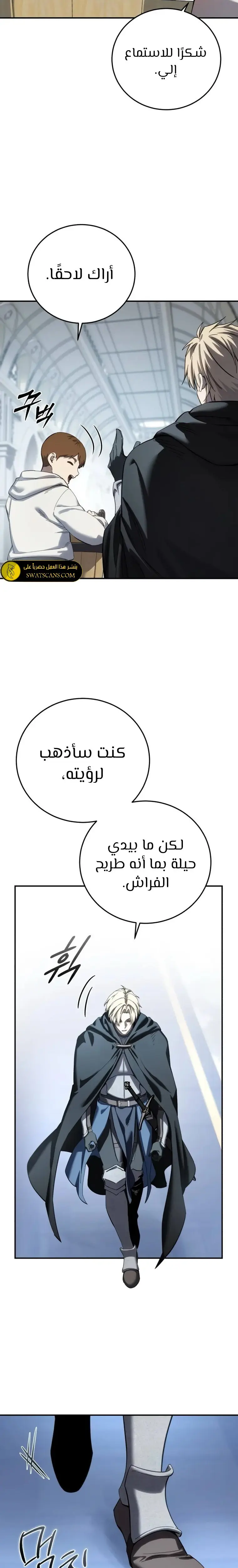 Star-Embracing Swordmaster - فصل 96 - صفحة 4