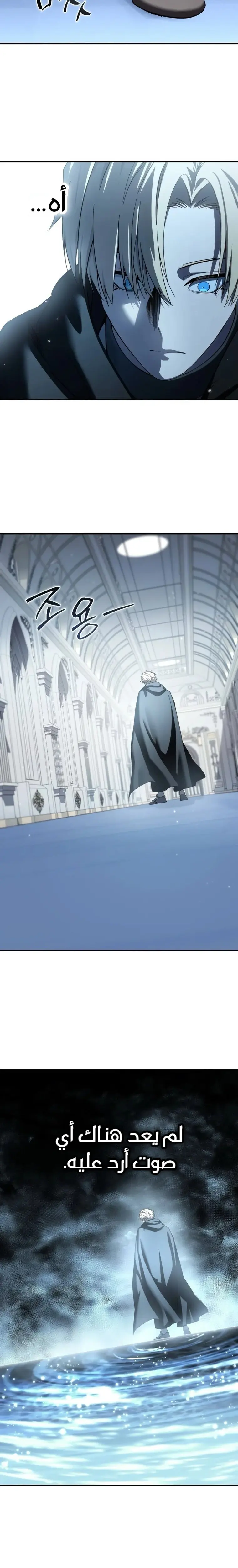Star-Embracing Swordmaster - فصل 96 - صفحة 4