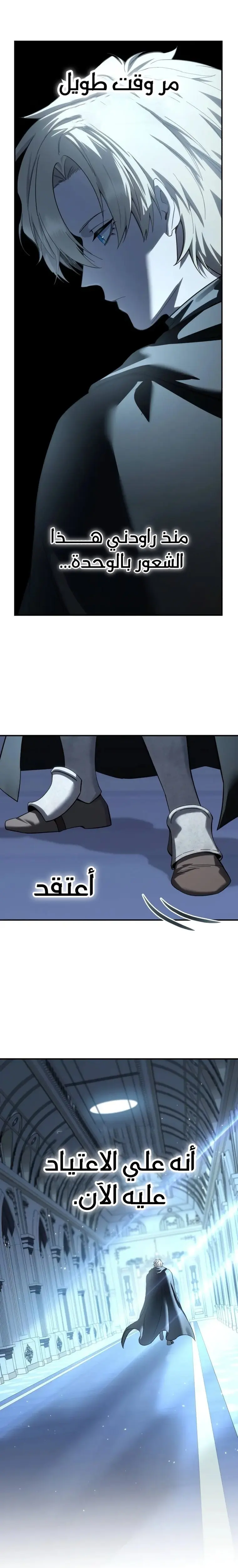Star-Embracing Swordmaster - فصل 96 - صفحة 5