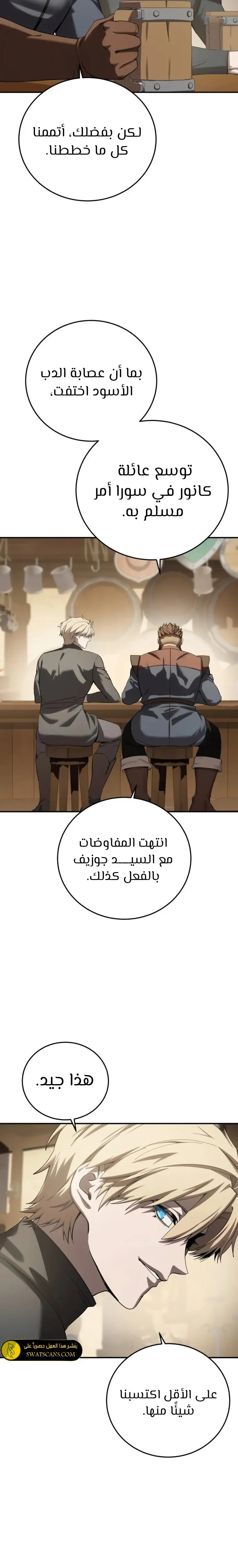 Star-Embracing Swordmaster - فصل 96 - صفحة 6