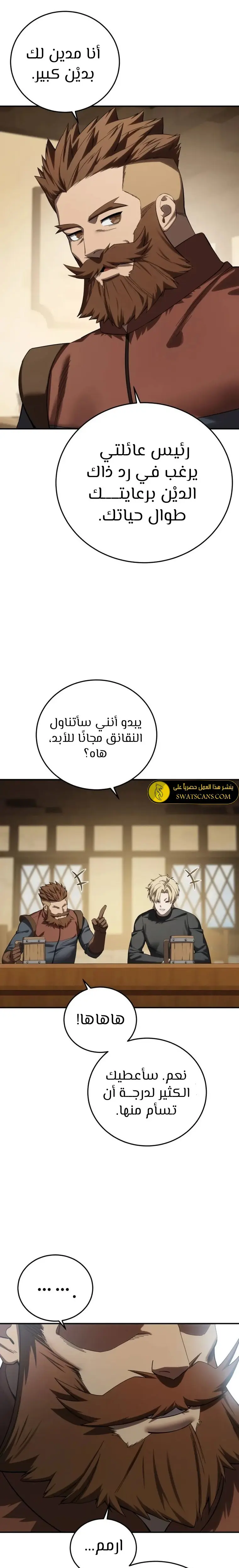 Star-Embracing Swordmaster - فصل 96 - صفحة 7