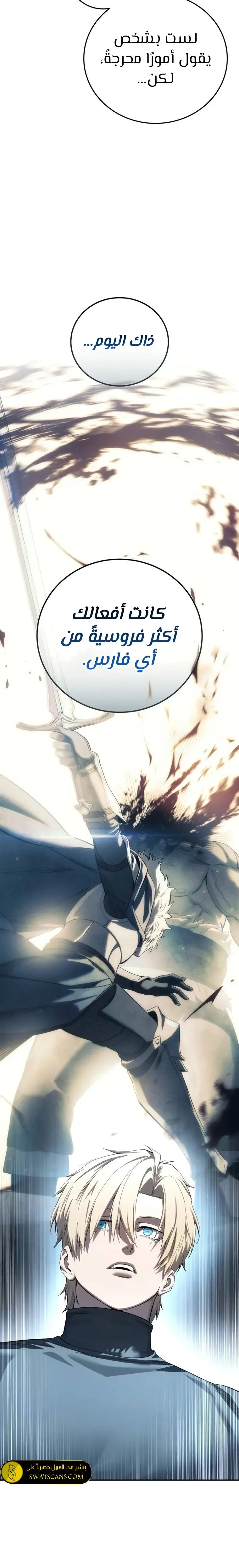 Star-Embracing Swordmaster - فصل 96 - صفحة 7