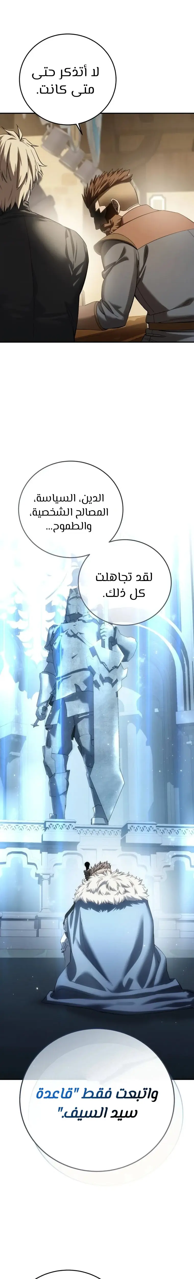 Star-Embracing Swordmaster - فصل 96 - صفحة 8