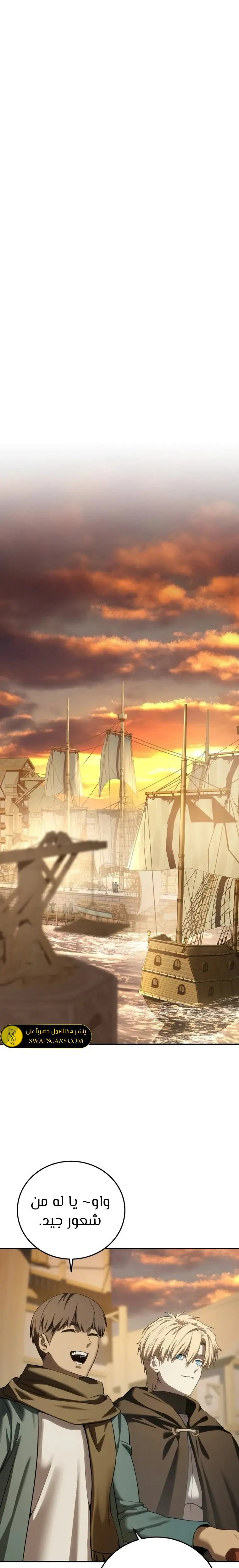 Star-Embracing Swordmaster - فصل 96 - صفحة 9