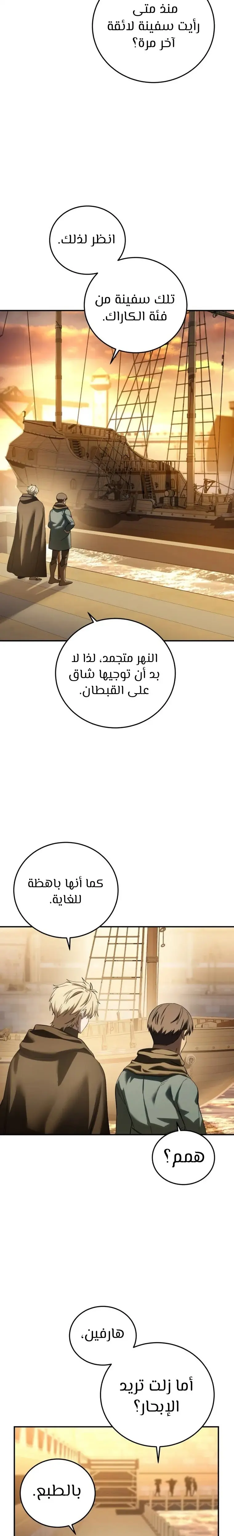 Star-Embracing Swordmaster - فصل 96 - صفحة 10