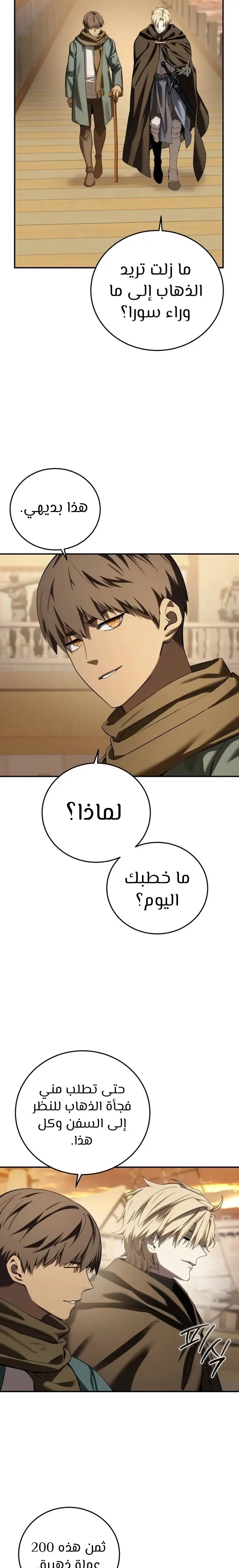Star-Embracing Swordmaster - فصل 96 - صفحة 10
